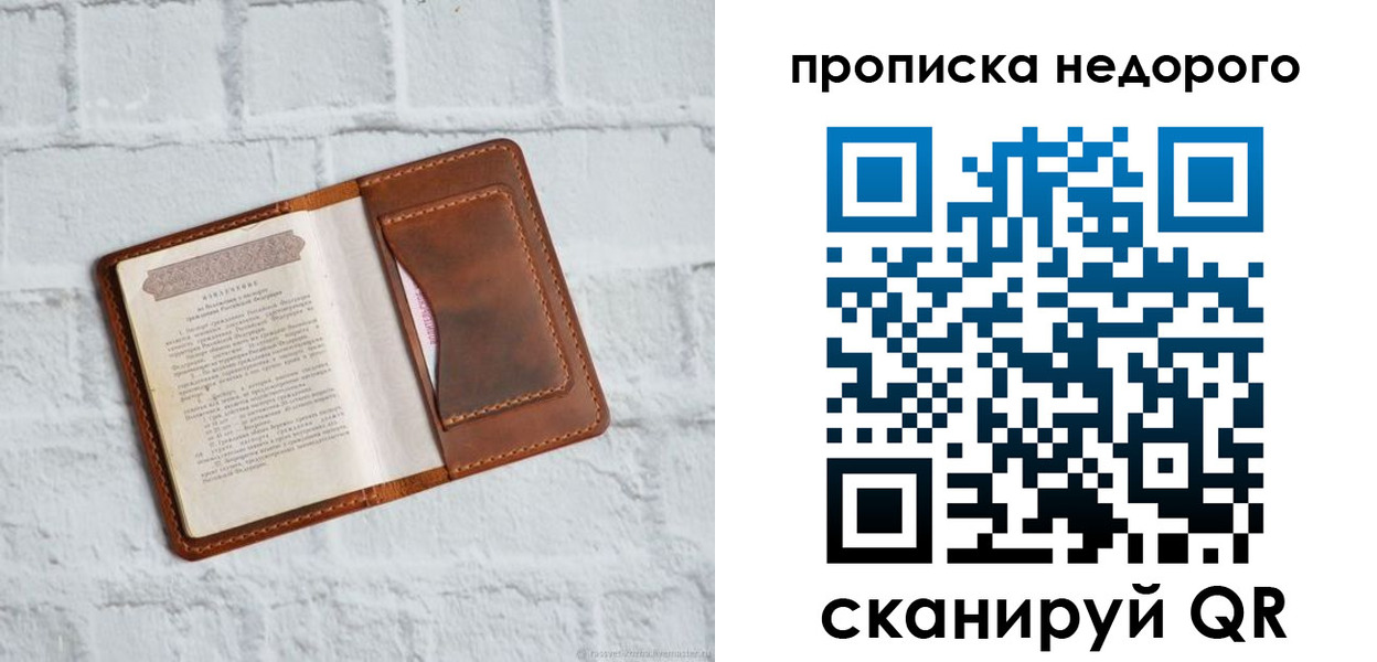 временная регистрация в квартире в Владивостоке